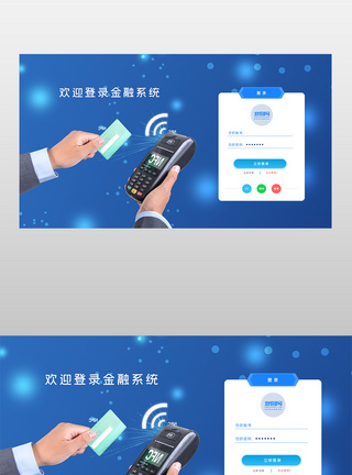 蓝色通用金融系统网站登录页面图片