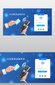 蓝色通用金融系统网站登录页面图片