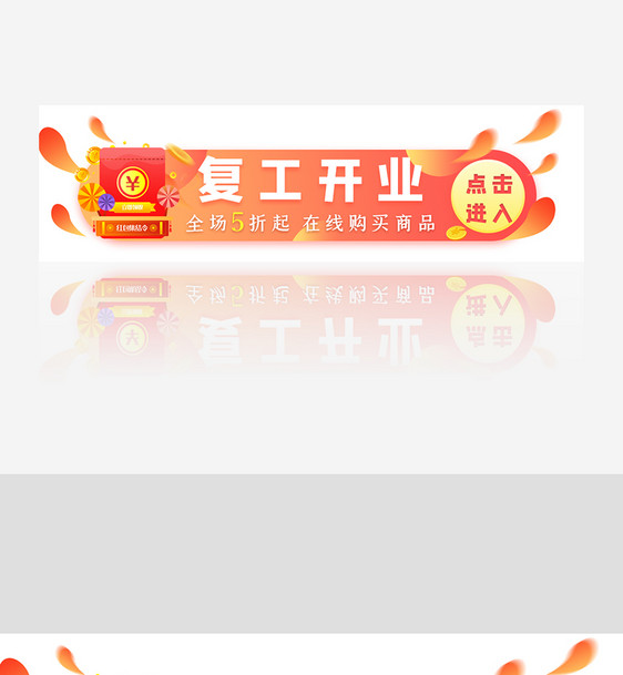 红包复工开业渐变banner图片