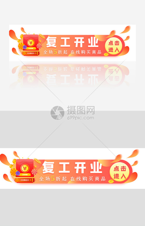 红包复工开业渐变banner图片