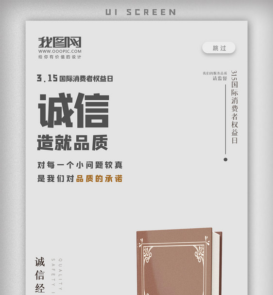 大气315诚信消费者权益日放心购促销海报图片