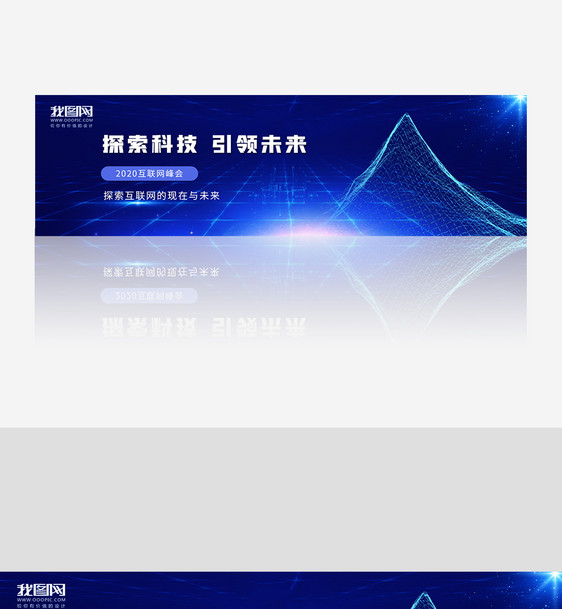 探索科技引领未来新峰会创意宣传banner图片