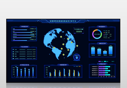 简洁科技物流信息监控可视化管理界面高清图片