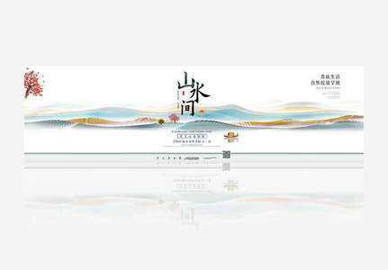 简洁山水间banner.psd高清图片