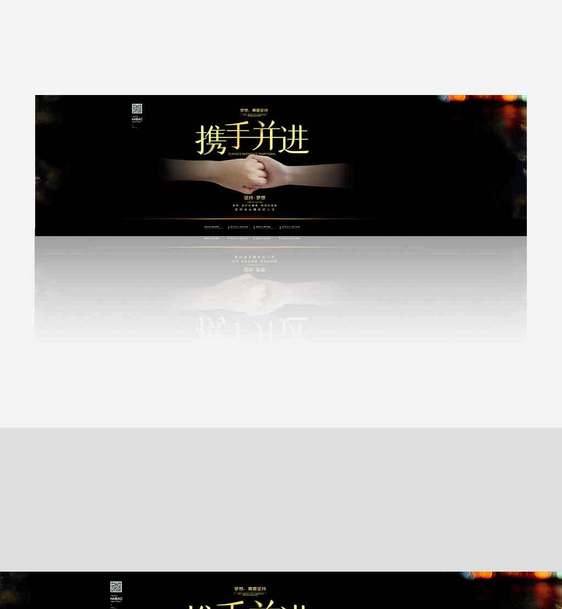 简洁携手并进banner.psd图片