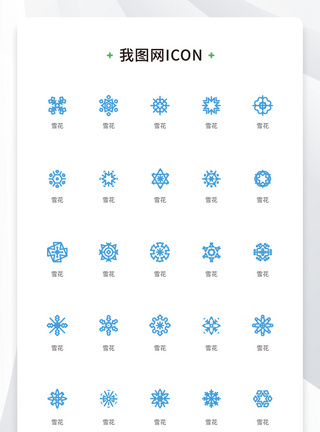 雪花icon创意线性单色蓝色雪花矢量icon原创ui元素模板