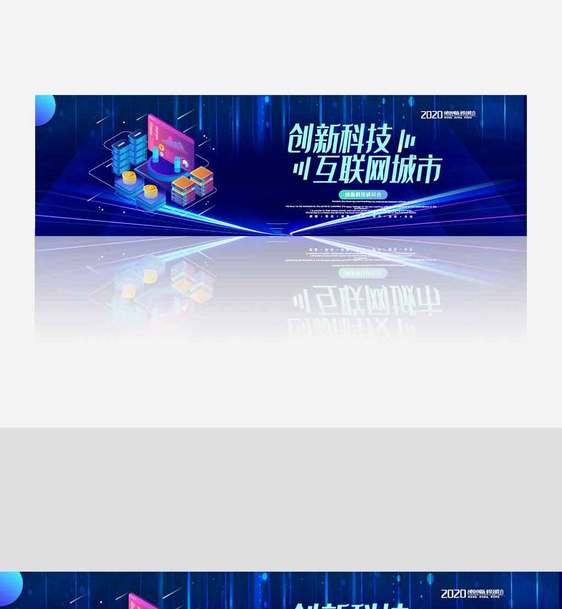 科技线条2.5D创新互联网城市banner.psd图片