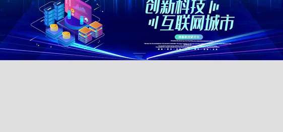 科技线条2.5D创新互联网城市banner.psd图片