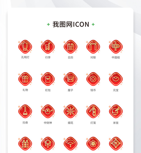 创意过年彩色背景矢量icon原创ui元素4图片