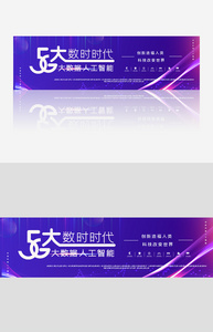 蓝色简约科技风5G大数据宣传banner图片