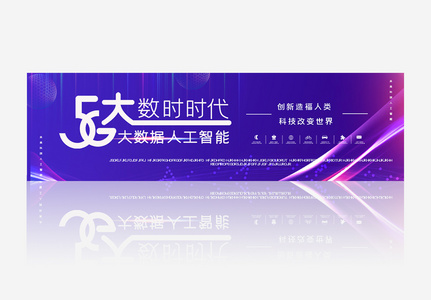 蓝色简约科技风5G大数据宣传banner高清图片
