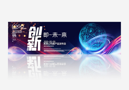 高端创意创新产品发布会banner图片