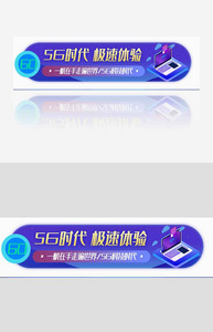 5G时代极速体验胶囊banner.psd图片