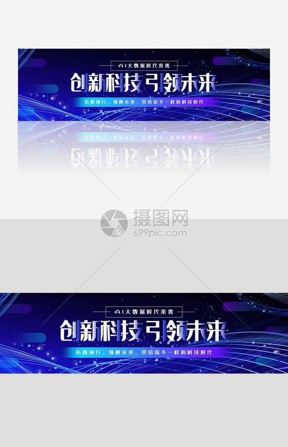 蓝色创新科技引领未来banner.psd图片