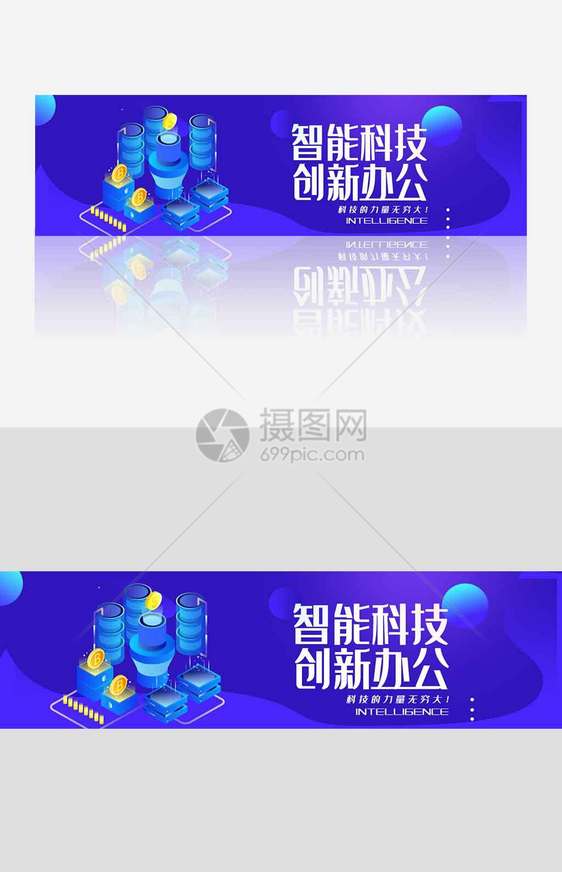 智能科技创新办公banner.psd图片