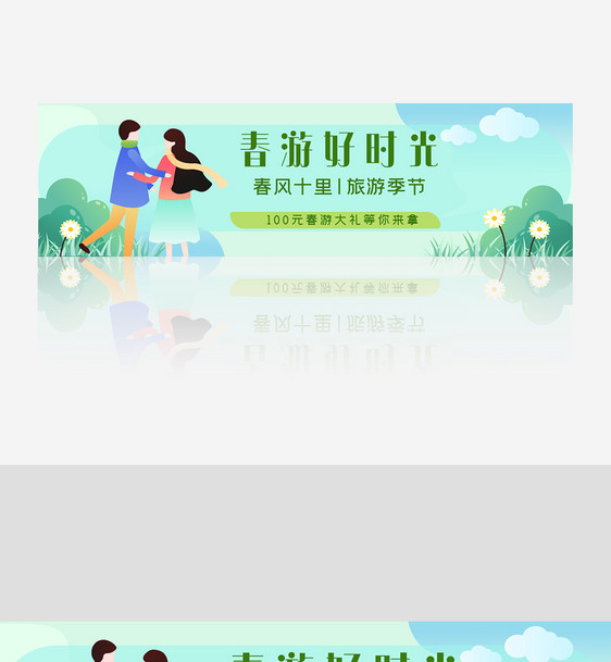 小清新春季旅游Banner设计图片