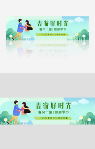 小清新春季旅游Banner设计图片