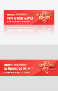 315维权红色app界面banner图片