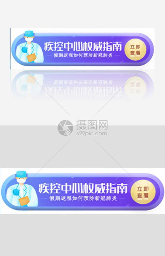 蓝色医疗武汉疫情防御网站主题banner图片