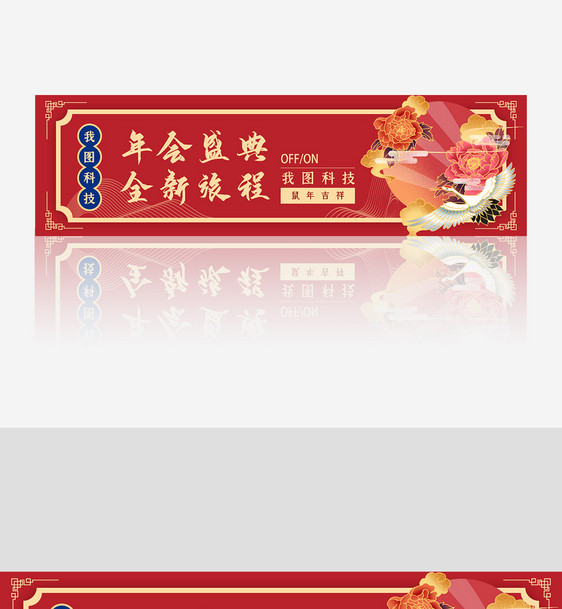 国潮红色简约年会banner图片