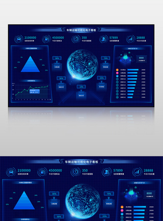 车辆交易蓝色车辆运输可视化电子看板可视化界面模板