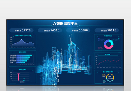 蓝色大数据控制平台可视化界面高清图片