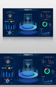 蓝色大数据监控平台可视化界面图片