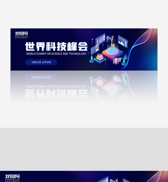 世界科技峰会banner图片