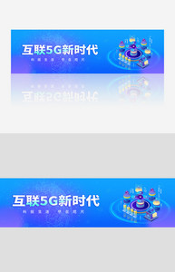 蓝色大气企业科技5G互联网banner图片