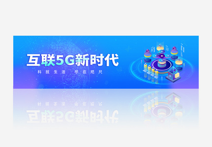 蓝色大气企业科技5G互联网banner图片