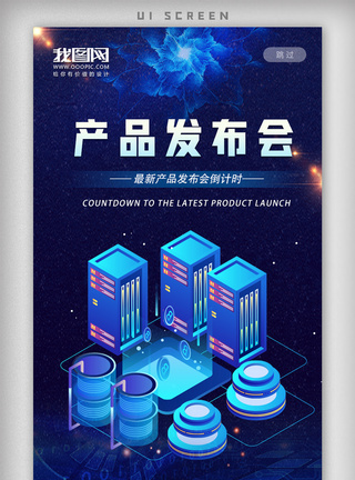 科技产品发布会app界面图片