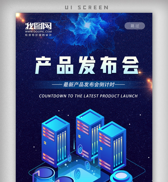 科技产品发布会app界面图片