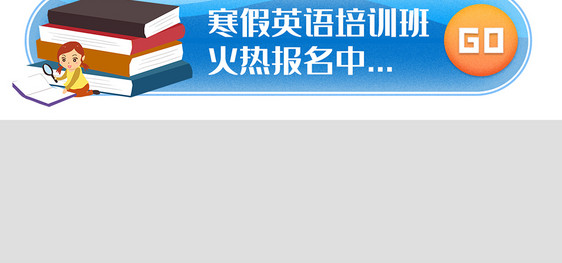 教育学习类寒假补课班网站主题banner图片