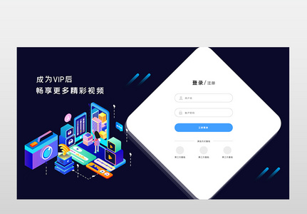 简洁2.5d注册登录界面图片