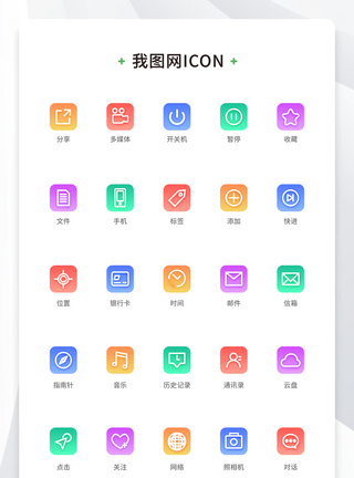 创意渐变底色手机端矢量图标通用原创ui元素3图片