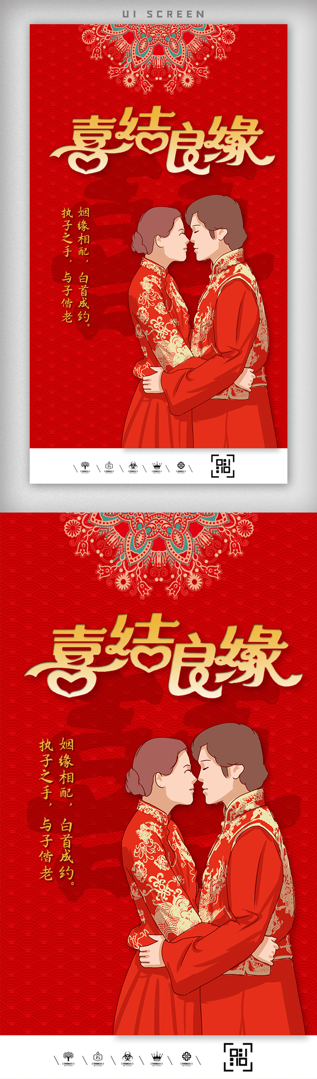 喜面展架喜结良缘婚庆主题app界面主页面模板