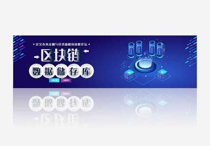 区块链科技banner.psd图片