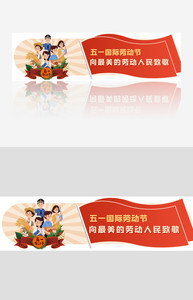 劳动节旅游季卡通拍照banner图片