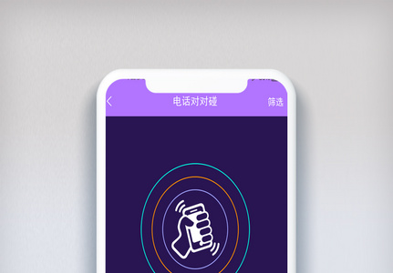 紫色精美创意app启动页高清图片