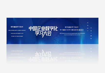 中国企业数字化学习大会banner图片