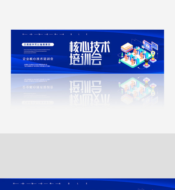 创意简约核心技术培训banner图片