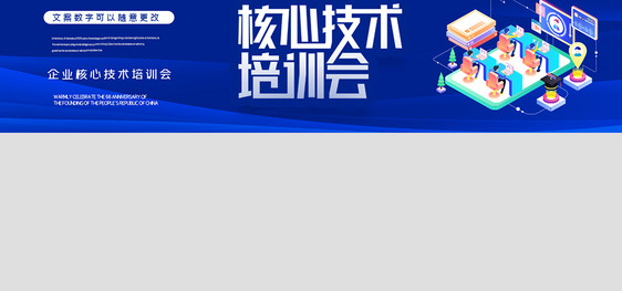 创意简约核心技术培训banner图片