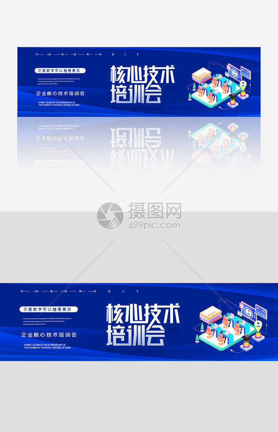 创意简约核心技术培训banner图片