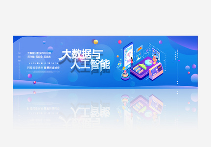 创意金属质感大数据与人工智能banner图片