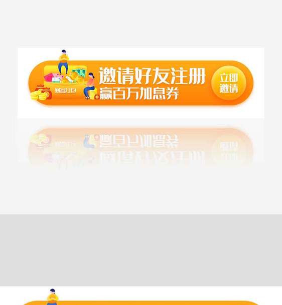 金融邀请好友注册胶囊banner.psd图片