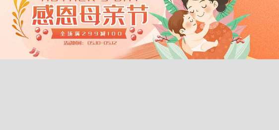 温馨插画感恩母亲节促销banner图片