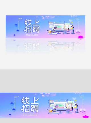 简洁招聘banner.psd图片