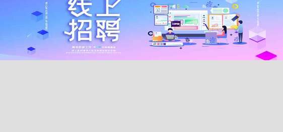 简洁招聘banner.psd图片