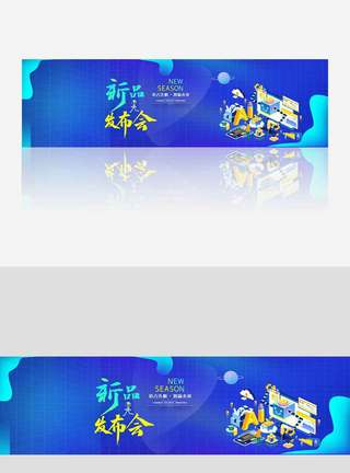 产品发布会banner.psd图片