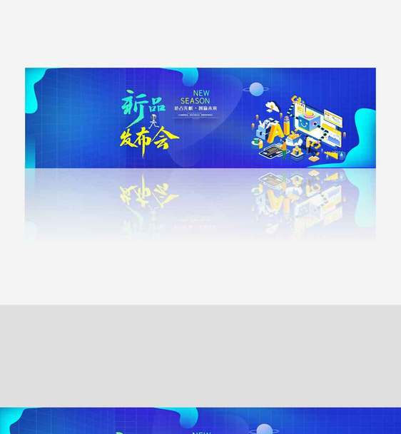 产品发布会banner.psd图片